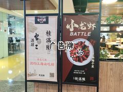 门面-桂满陇-西湖船宴(西单大悦城店)