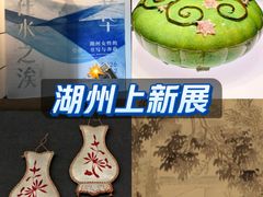 -湖州博物馆