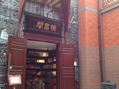 钟书阁八-钟书阁(松江泰晤士小镇店)