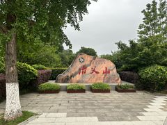 -冶父山国家森林公园