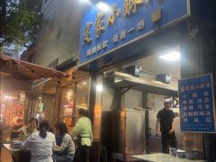 -定家小酥肉·清真(回民街店)