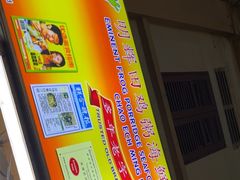 -明辉田鸡粥