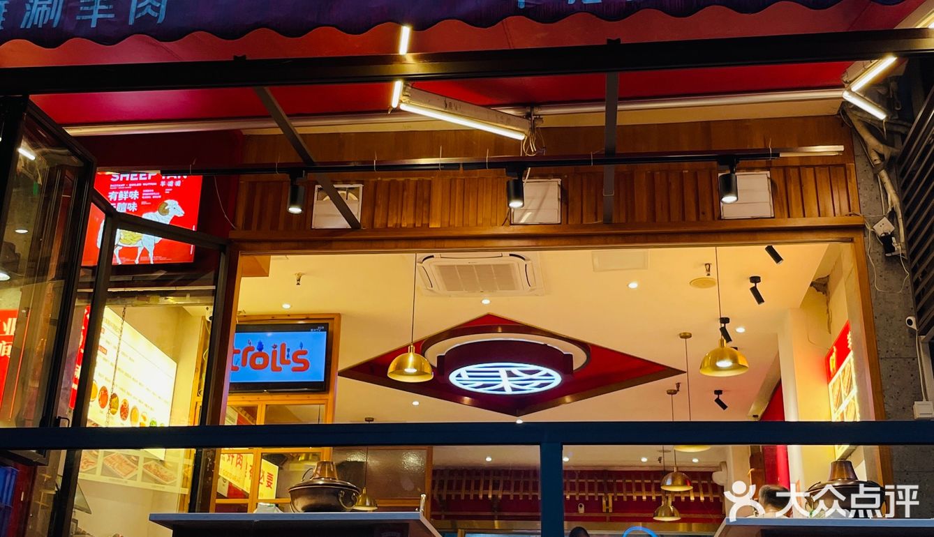 不去吃这家涮羊肉火锅🍲,你简直就太亏了!