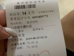 -首都医科大学附属北京潞河医院