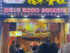 -朱記糯米蛋糕(千川百货店)