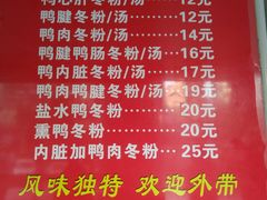 菜单-金宝鸭肉店(斗西分店)