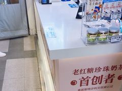 -煲珠公·老红糖珍珠奶茶(长宁龙之梦店)