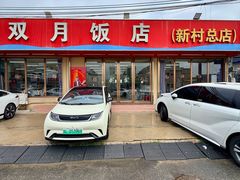 -双月饭店·20年老字号(新村店)