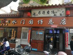 门面-国仔面线糊(水门国仔总店)