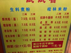 菜单-试试看桂林米粉