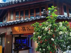 -小喜客·云南特色菜(纳西庭院店)