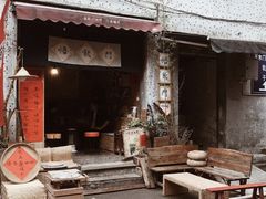 -悟饮门市景店