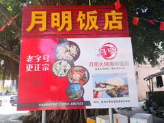 -蚝乡农庄(铁涌赤岸店)