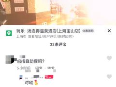 -汤连得温泉馆(宝山店)