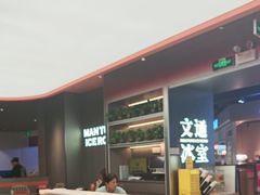 -文通冰室(东方宝泰店)