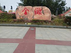 -万尾金滩