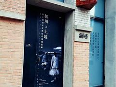 -無用生活空间(北京店)