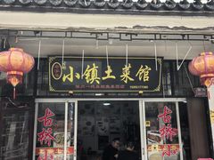 -涵家味土菜馆·徽州一绝臭鳜鱼(三河古镇店)