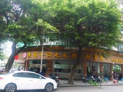 -老福合沟无米粿甜汤粿品店