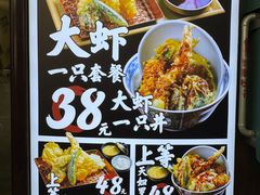 -天妇罗内顺田(罗湖店)