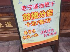 -南塘油赞子(南塘店)