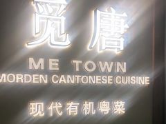 -觅唐MITONG(鸟巢店)