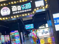 -奇奇乐园(上海仲盛世界商城店)