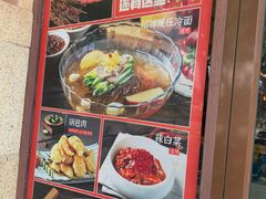 -七八冷面·延边朝鲜族美食(欢乐谷店)