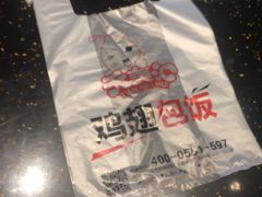 -天美汇鸡翅包饭(来福士广场店)