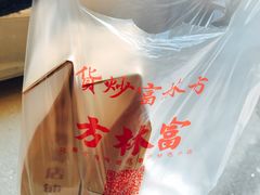 -方林富炒货店(武林路店)