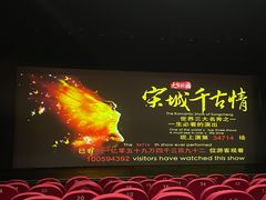 -杭州宋城