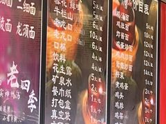 -老四季(总店)