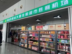-东营胜利机场