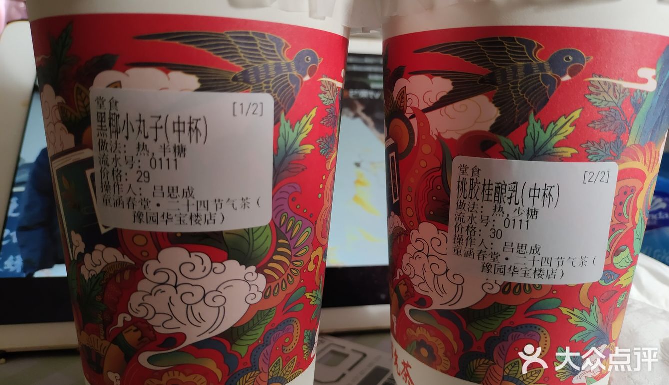 童涵春堂-养生奶茶