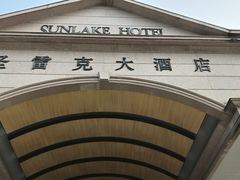 -圣雷克大酒店-爱琴海自助餐厅