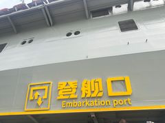 -泰达航母主题公园