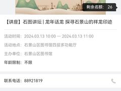 -石景山区图书馆(八角南路)