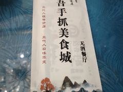 -达吾手抓美食城总部(义乌店)