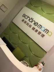 -诗媛嘉美健康管理中心(金桥店)