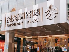 -金光华广场