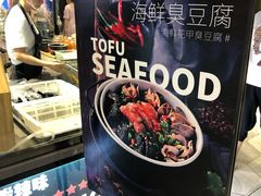 -自黑豆夫·臭豆腐夹馍(四海唐人街店)