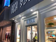 门面-罗莎蛋糕Rosa bread(印象汇店)