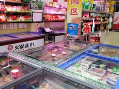 -鼎汇丰烧烤火锅超市(北三路店)