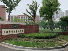 -上海市曹杨第二中学