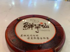 -鲜芋仙(观音桥大融城LG店)