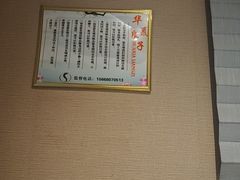 -华夏良子·足道SPA艾灸(蓬莱钟楼东路店)