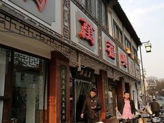 门面-万福兴(东中市店)