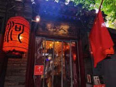 -束河人家(南锣鼓巷店)