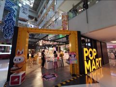 -泡泡玛特POPMART(崇文门国瑞城店)
