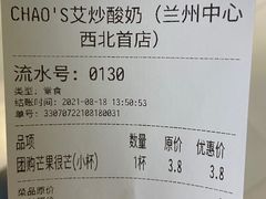 -CHAO'S艾炒酸奶·冰糖葫芦(兰州中心店)